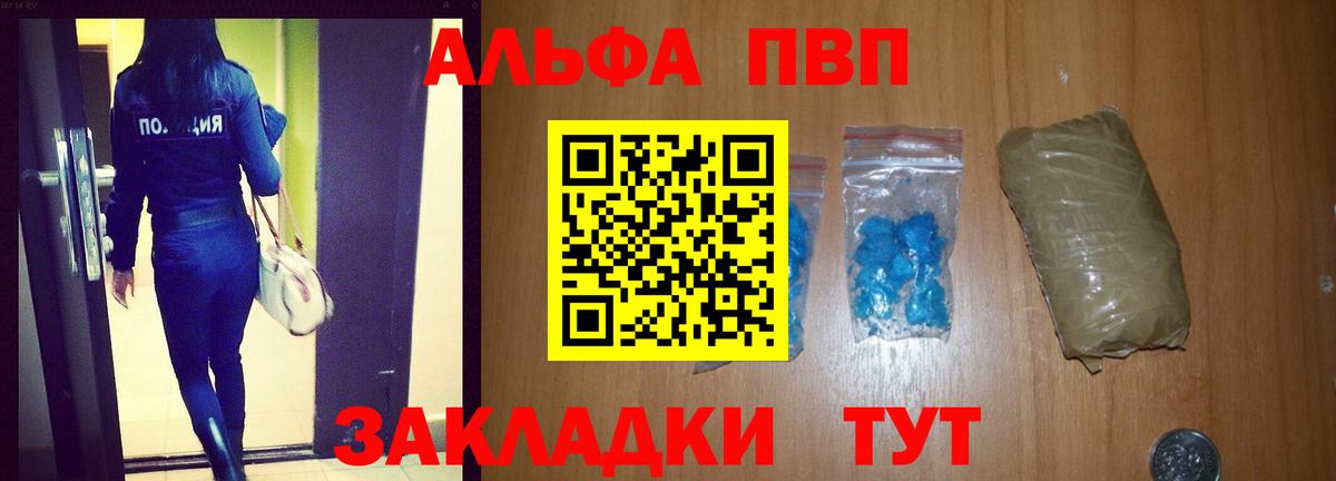 Alpha-PVP Соль  А ПВП VHQ  Вход с VPN  Малоярославец  A PVP СК 