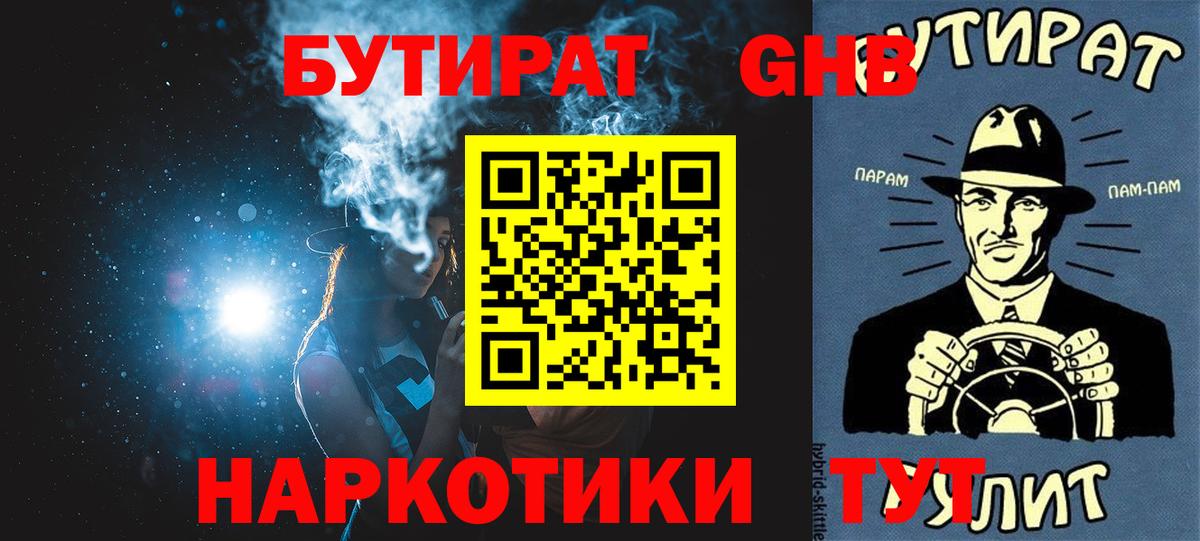 Бутират 99% Малоярославец