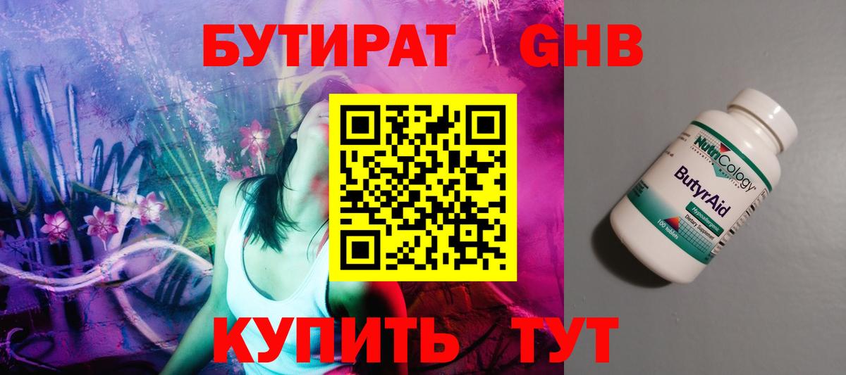 Бутират вода  Вход с VPN  Малоярославец 