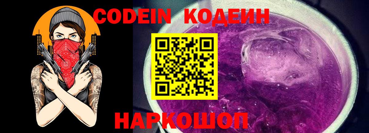 Малоярославец  Кодеиновый сироп Lean Purple Drank  Вход с VPN 