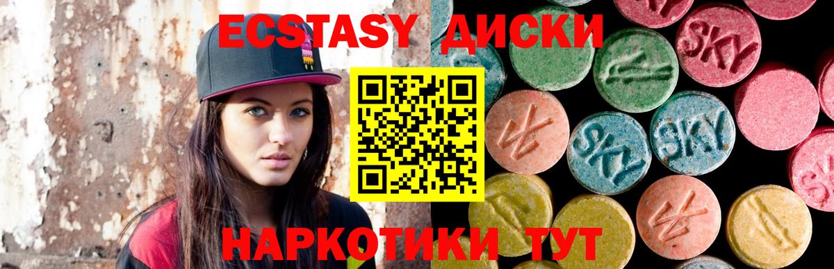 ЭКСТАЗИ круглые  Ecstasy  Малоярославец  Экстази XTC  Вход с VPN 