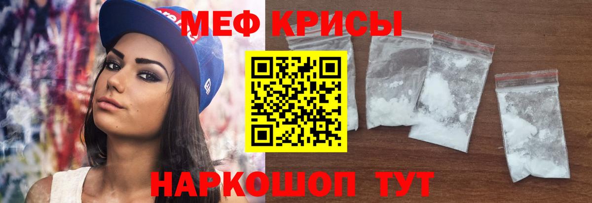 МЕФ кристаллы  Мефедрон  МЯУ-МЯУ VHQ  МЕФ  Вход с VPN  Малоярославец 