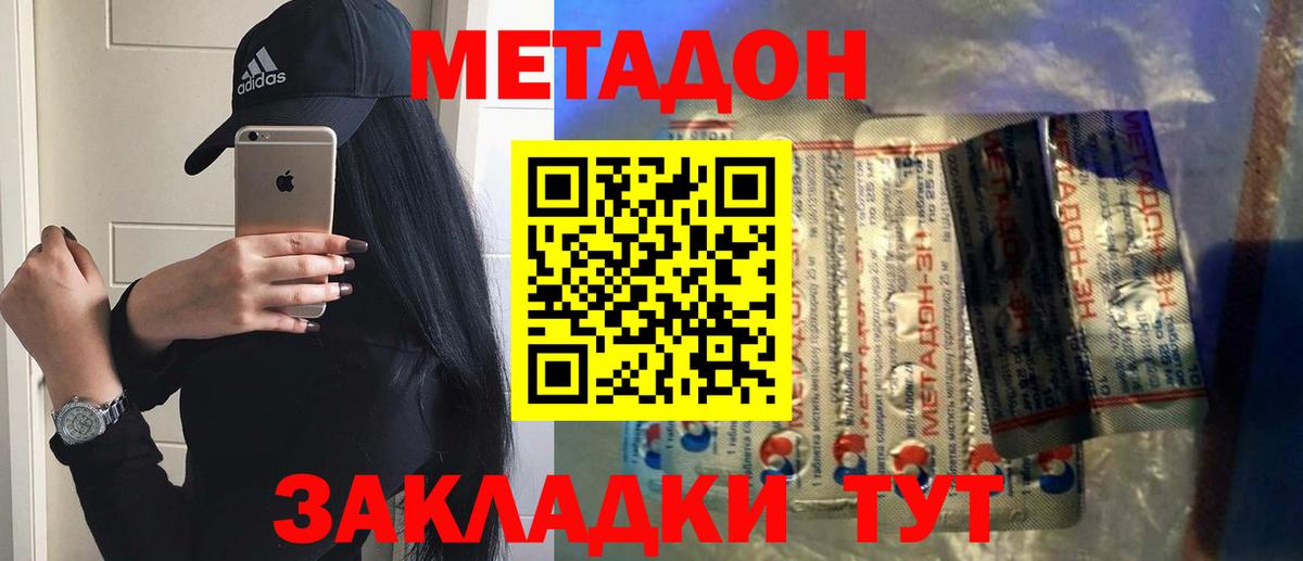 МЕТАДОН methadone  Вход с VPN  Малоярославец  МЕТАДОН мёд 