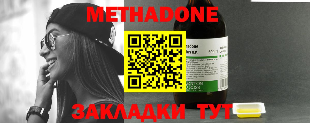МЕТАДОН methadone Малоярославец