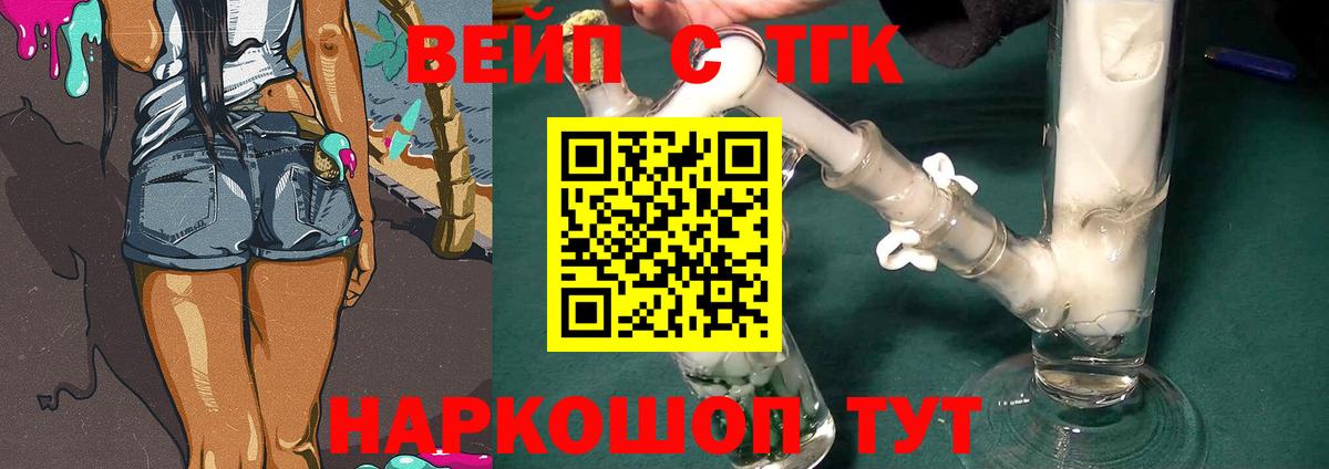 Дистиллят ТГК вейп  Вход с VPN  где можно купить наркотик  Малоярославец 