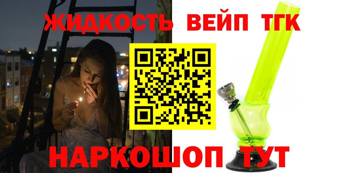 ТГК вейп Малоярославец